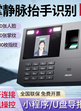 得力34521WPRO人脸考勤机指纹打卡机面部识别公司企业员工上下班签到机打卡器手机蓝牙链接微信小程序导出