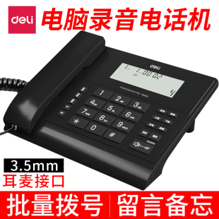 得力13550S电话机办公家用电脑录音商用固定座机耳机接口电话固话