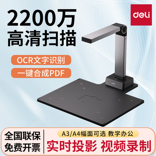 得力高拍仪实时投影扫描仪