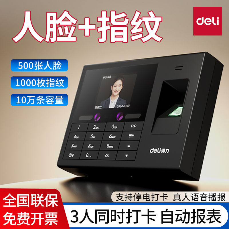 三人同时打卡打卡机得力实时查看