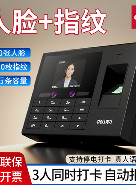 三人同时打卡打卡机得力实时查看