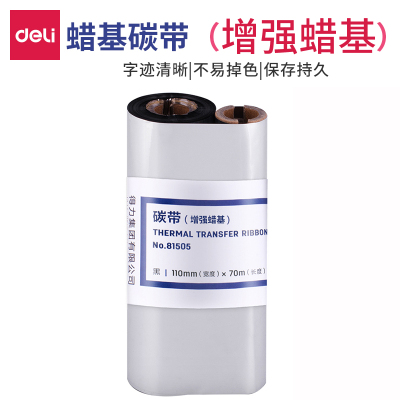 得力打印机树脂基得力