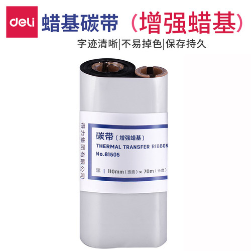 得力打印机树脂基得力