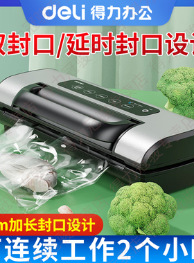 得力14892/14891抽真空封口机真空机速食店干湿两用真空食品包装机抽空机打包真空机小型家用抽真空保鲜机