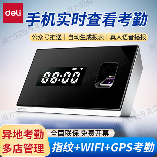 得力D61C智能云指纹识别考勤机上下班签到打卡机无线WiFi 公众号推送考勤手机实时查看考勤打卡