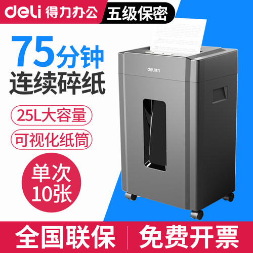 得力9904碎纸机正品全国联保