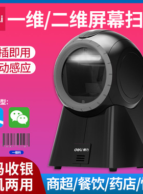 得力14963扫码枪二维码识别扫码枪无线条码扫描器超市商场服装店收银有线扫描枪扫描器微信支付宝收款