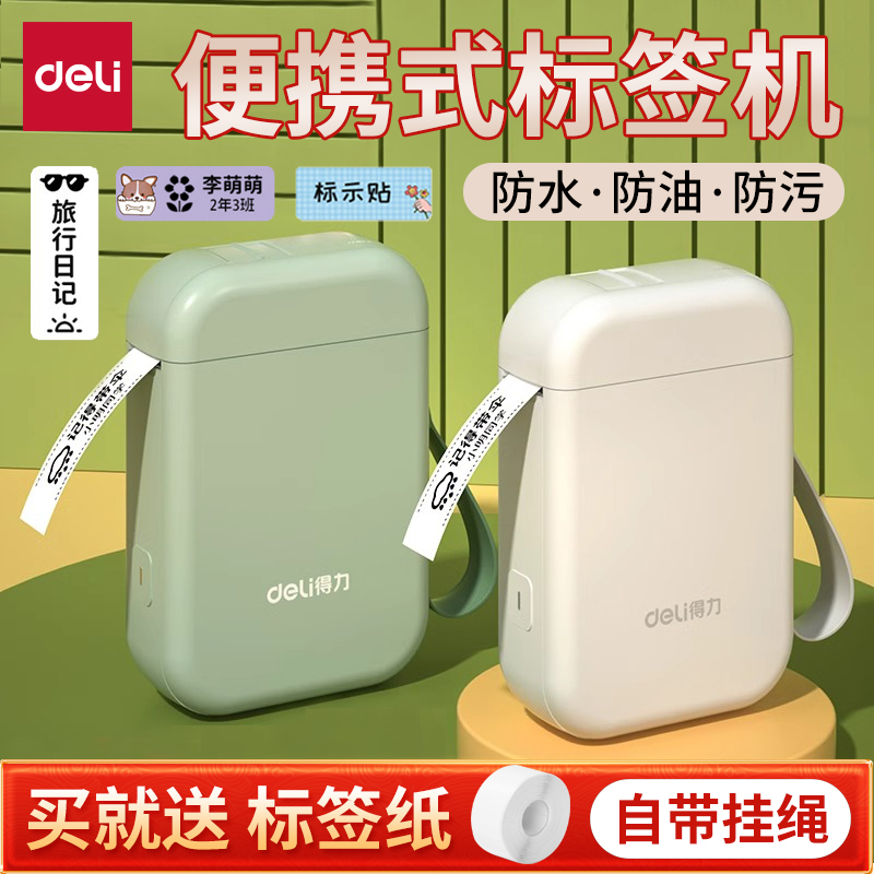 得力Q1A标签打印机家用手持便携式蓝牙迷你小型热敏打价格价签智能标签机便签名字打字防水姓名贴贴纸打印机