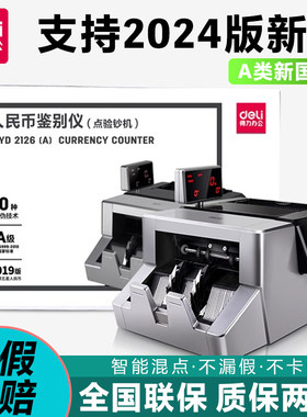 得力点钞机小型便携银行专用