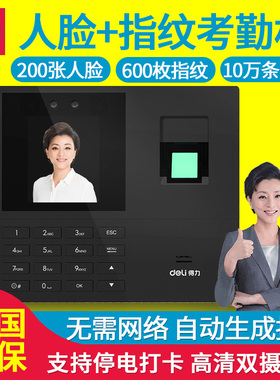 得力34521考勤机脸部识别考勤机指纹打卡机 打卡机考勤机指纹人脸一体机上班签到智能刷脸机人脸识别考勤机