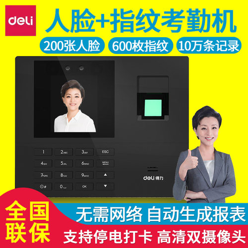 得力34521考勤机脸部识别指纹