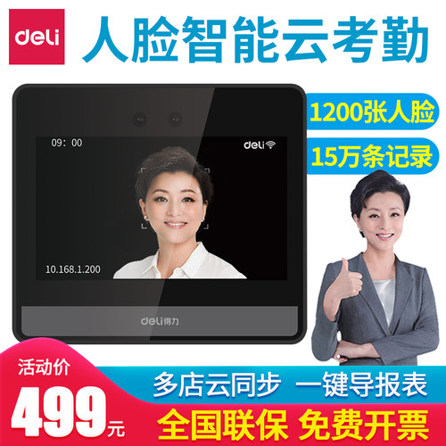 得力DL-D6S考勤机打卡机上下班签到人脸识别刷脸无线智能签到机打卡神器D6升级版
