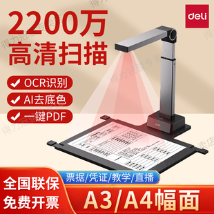 得力扫描仪GK446高清专业办公高拍仪书籍书法教学投影仪教学展台