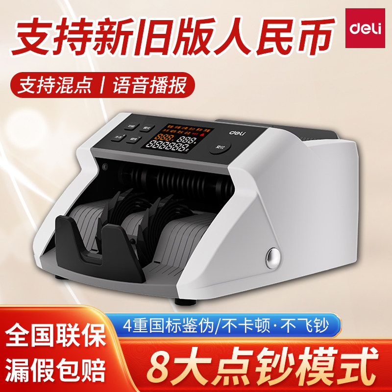 【支持新版人民币+外币】得力点钞机验钞机9103立式大容量点钞数钱银行超市商场专用收银开机自检