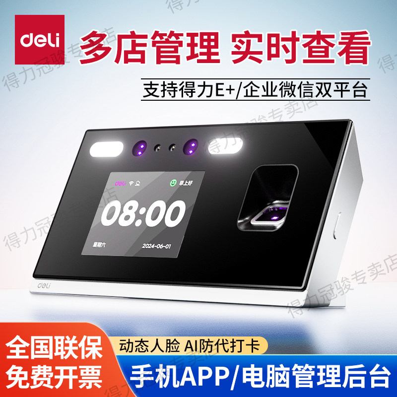 得力智能云人脸指纹识别考勤机D63C打卡机刷脸考勤机App查询考勤报表电脑导出考勤+多种打卡方式GPS WIFI打卡