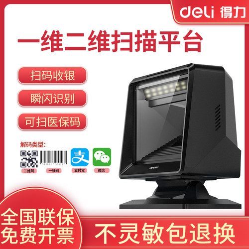 得力扫码支付盒子一二维码大视窗