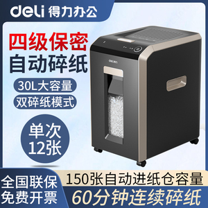 得力G3全自动碎纸机办公室专用A4纸文件资料碎纸机大型商用全自动大容量家用迷你小型粉碎机5级保密