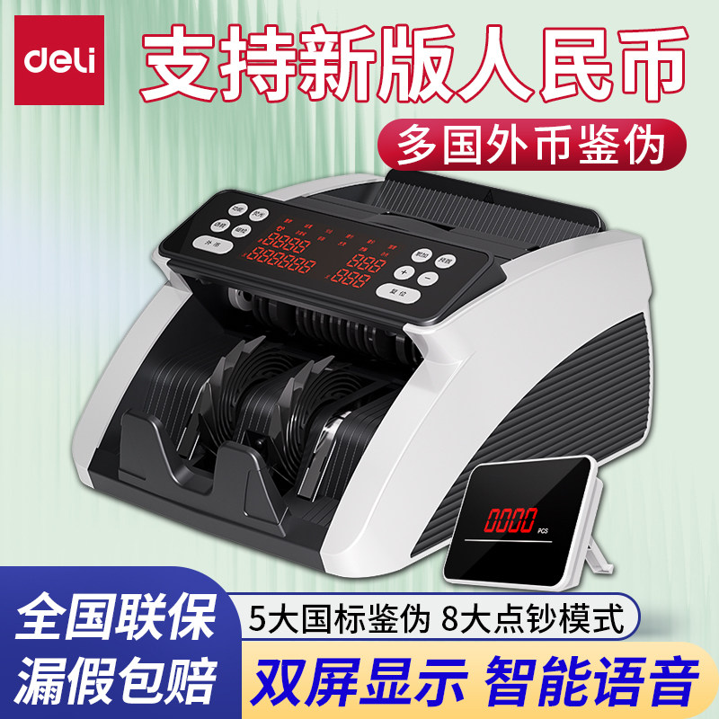 【支持新版人民币】得力6150外币点钞机新款B类商用银行智能语音验钞机支持多国货币可验外币