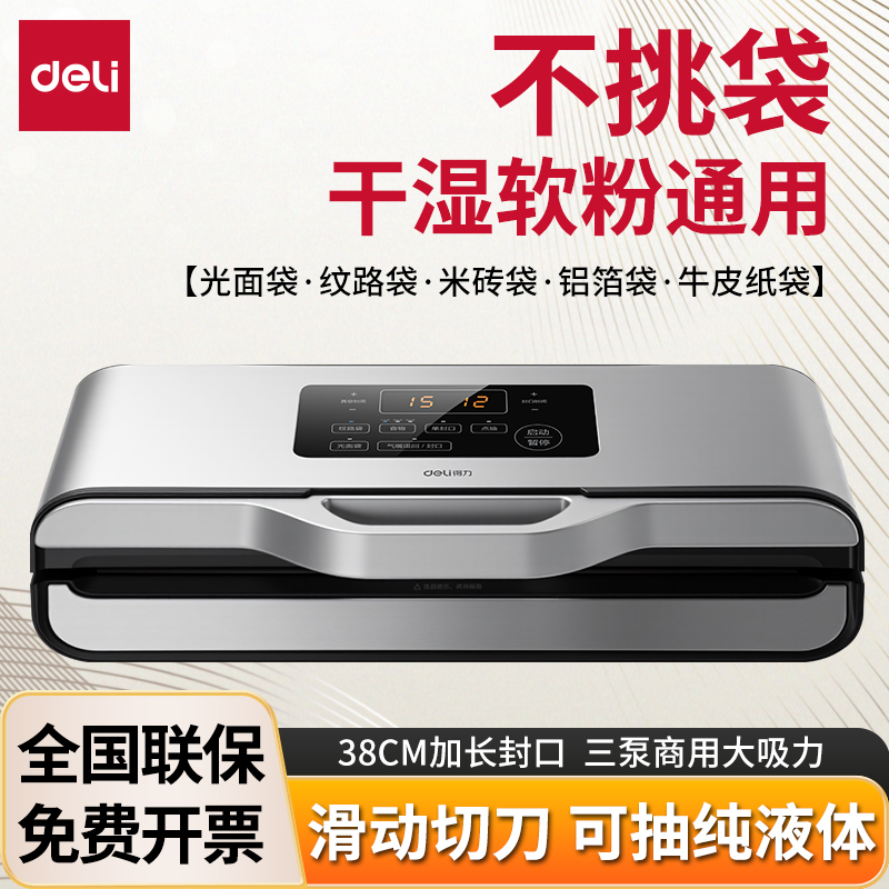 得力真空包装机不挑袋子可抽米砖