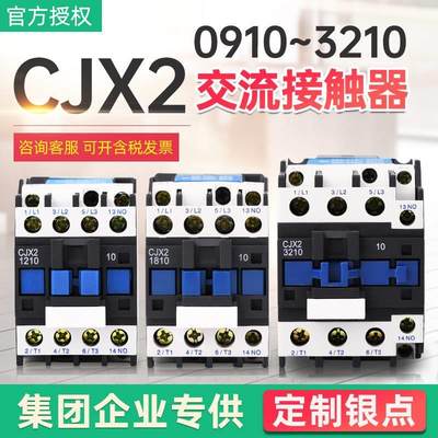 银点交流接触器CJX2-1810 1210 0910 2510 3210 220V 380V开关