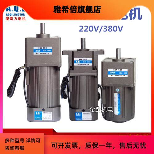 AQL奥奇力减速电机6W-400W交流马达220V380V可正反转调速120W250W