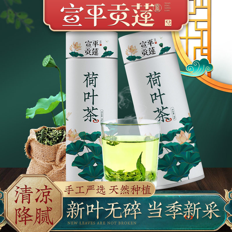 宣平贡莲荷叶茶包旗舰店武义特产宣平原产地荷叶泡水清香天然40g