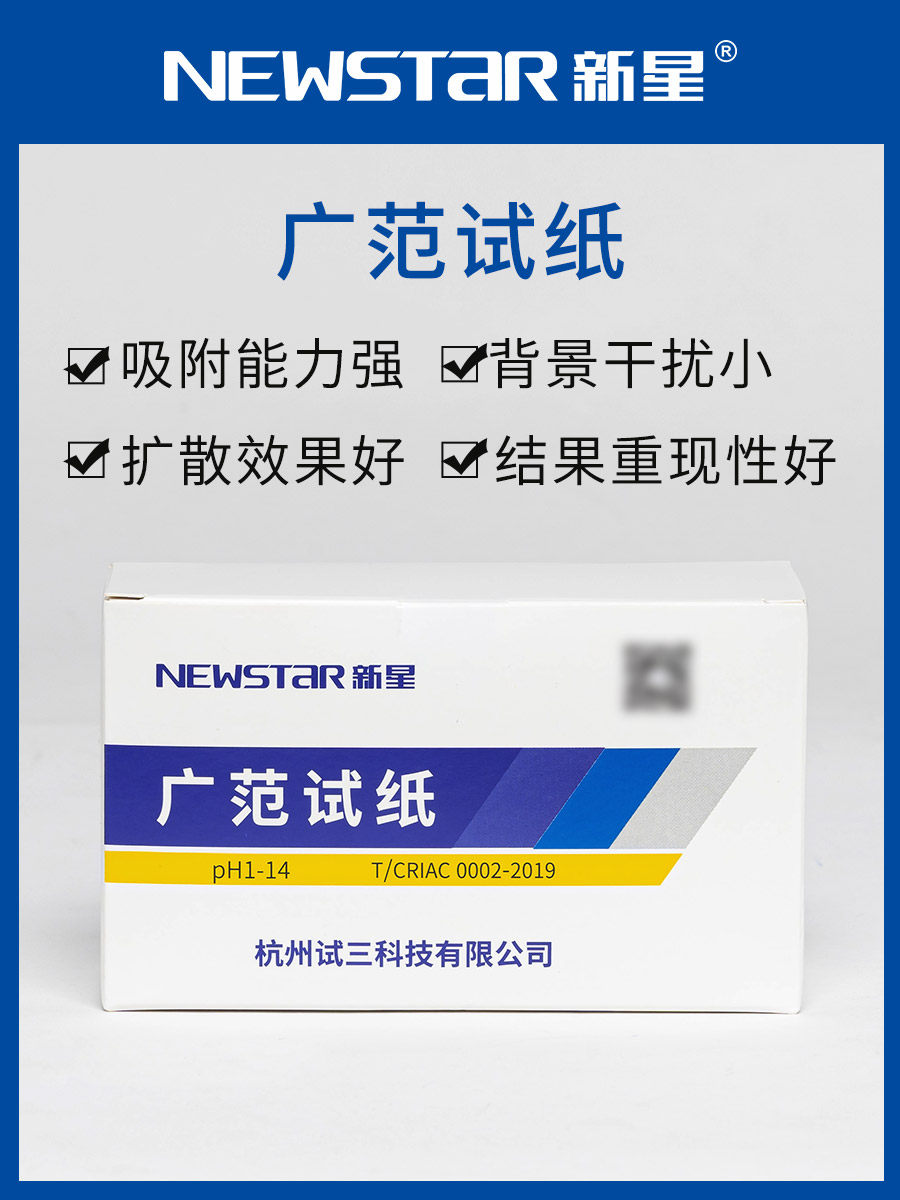 包邮新星newstarpaper广范试纸ph1-14 80条/本 教学实验室测试水纸