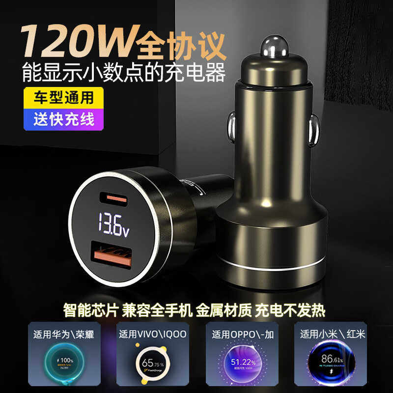 全协议120w车载充电器适用于oppo小米vivo一加qioo华为荣耀超闪充
