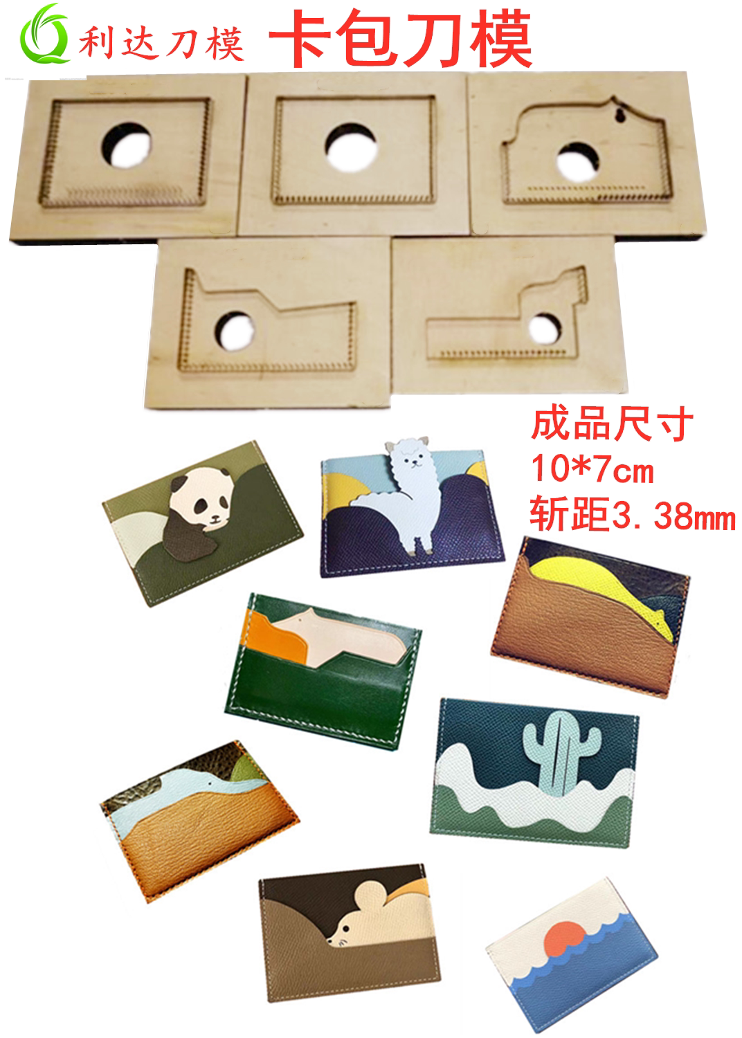 大象卡包刀模/犀牛卡包刀模/北极熊卡包刀模 动物卡包刀模  D003