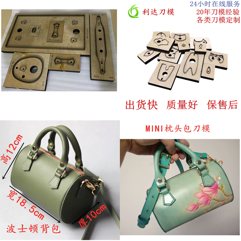 D113 利达刀模定制 MINI枕头包刀模 波士顿包刀模 手工皮革刀模