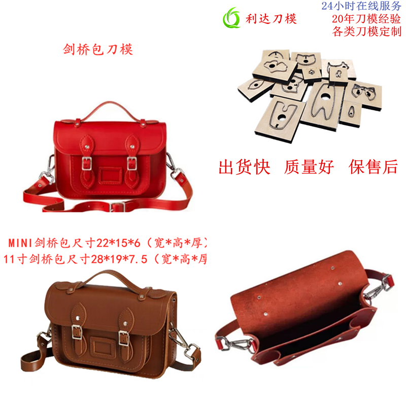 D126 利达刀模定制 手工皮革刀模单肩斜挎包MINI 11寸剑桥包刀模