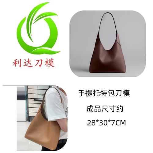 刀模定制斜挎包托特包单肩包