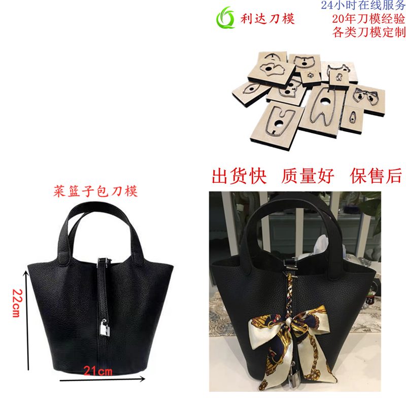 D099 利达刀模定制 菜篮子包刀模 各类手工皮具刀模定制