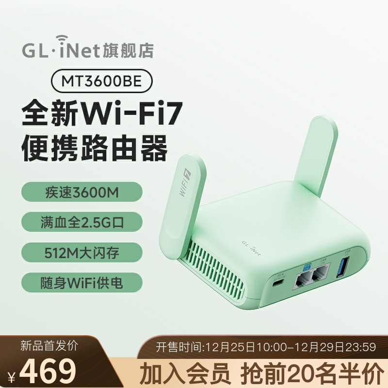 【重磅新品】GL-WiFi7便携路由器