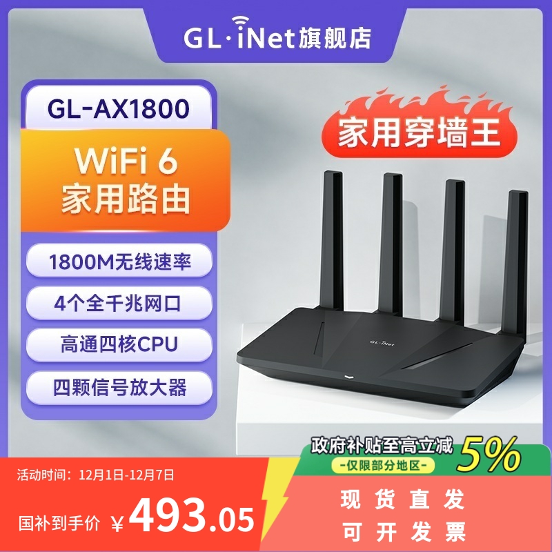 glinet家用高速WiFi6千兆路由器