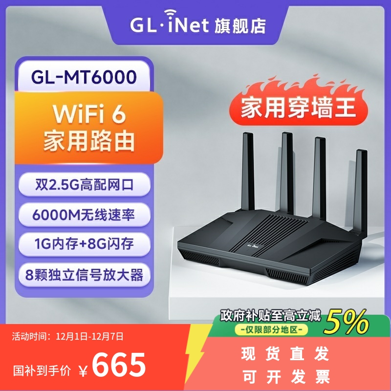 glinet MT6000·øǧWiFi6·ɴǽ˫2.5gڴȫݸ 646Ԫ()