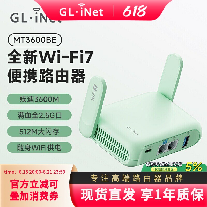 【重磅新品】GL-WiFi7便携路由器