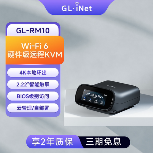 glinetRM10远程kvm支持WiFi6连接