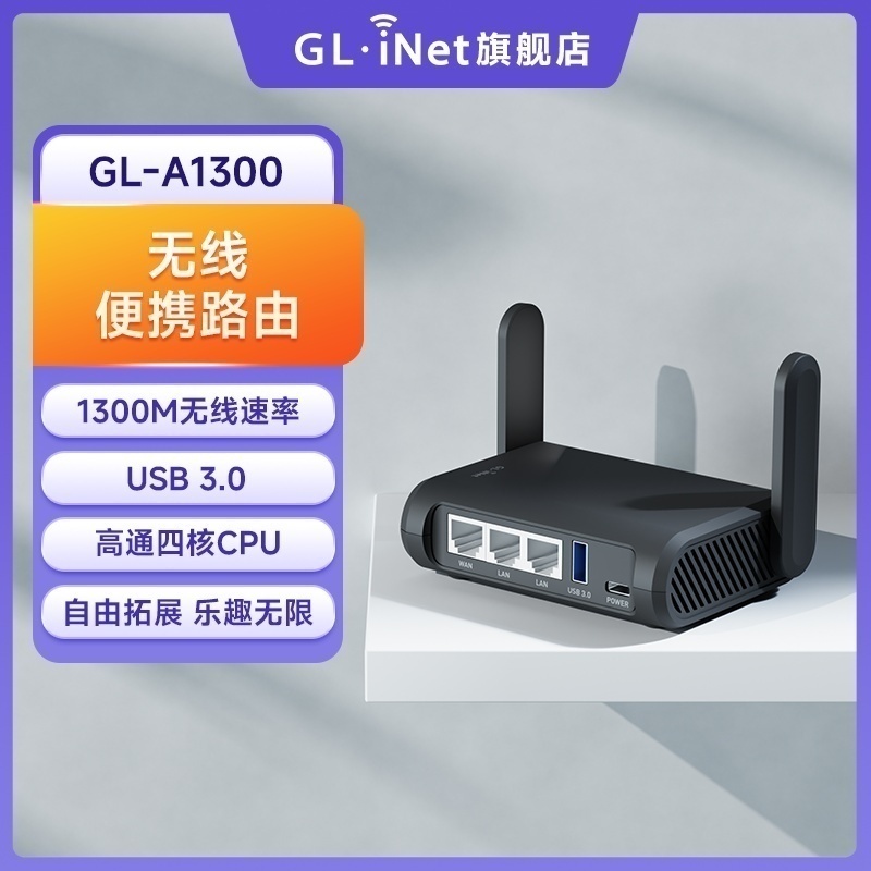 glinet A1300千兆路由器便携式双频无线wifi5带USB端口支持四种联网方式一键旁路由模式
