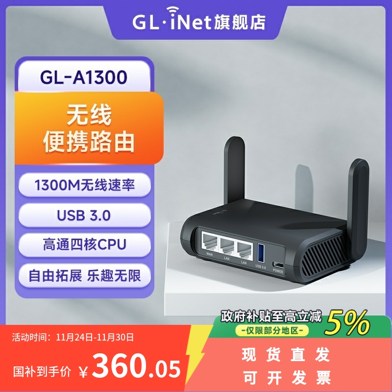 glinetAC1300双频千兆无线路由