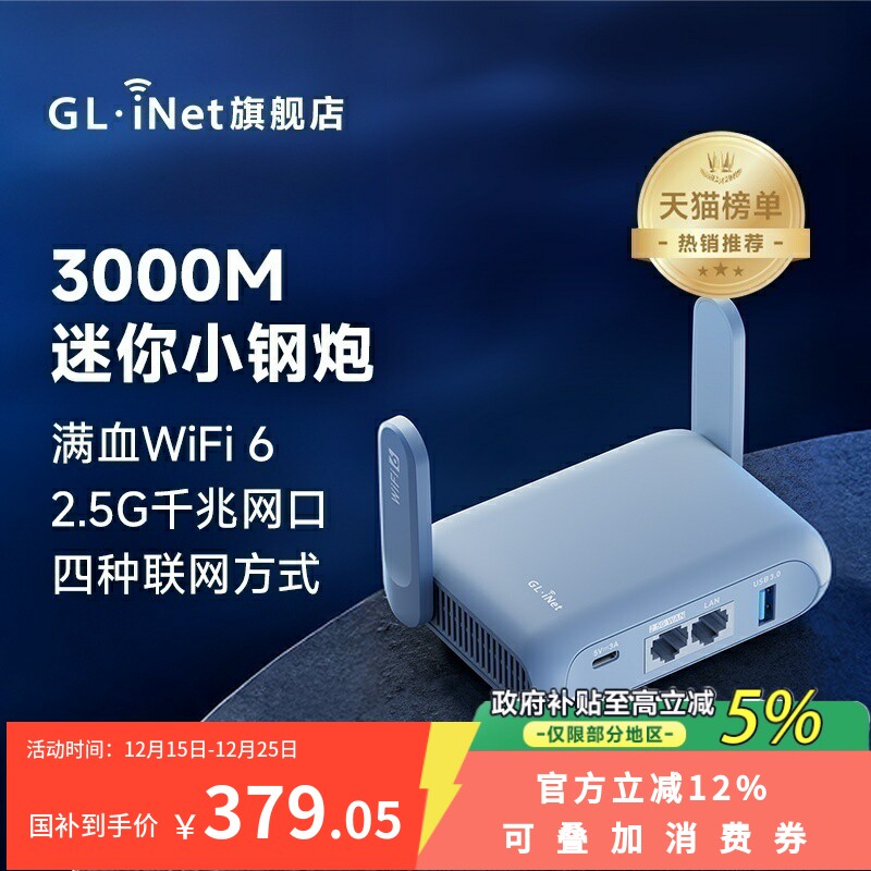 glinet无线路由MT3000迷你wifi6