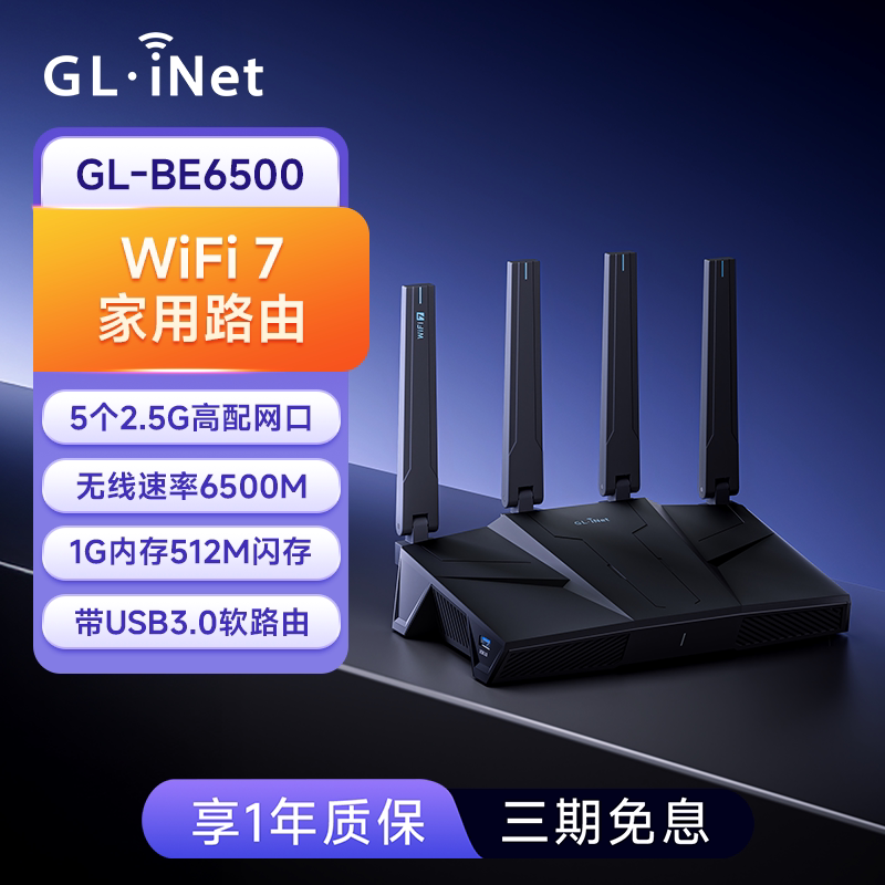 【新品】glinet BE6500路由器WiFi7家用高速千兆无线路由器满血全2.5g网口1G内存512M闪存信号穿墙王全屋覆盖 - 实物图