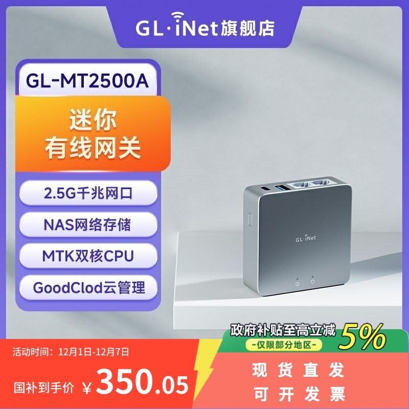 glinet MT2500A有线路由器千兆智能迷你网关家用2.5G端口USB无wifi弱电箱便携金属壳小型万兆交换机旁路由