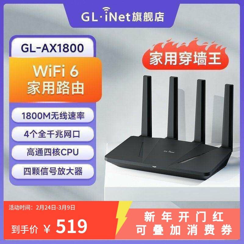 glinet AX1800路由器家用高速千兆wifi6旁路由双频无线多网口nas网络存储带USB端口