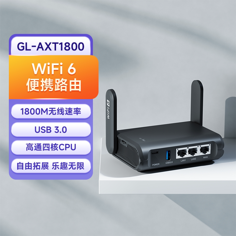 glinet AXT1800千兆路由器wifi6便携式迷你家用双频无线带USB小型NAS网络存储支持奇游联机宝
