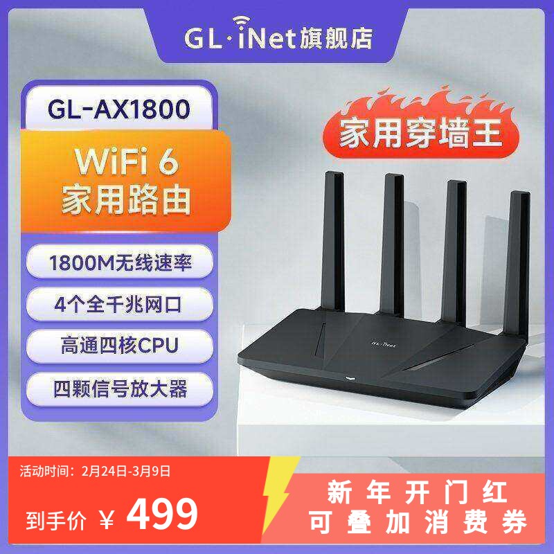 glinet AX1800路由器家用高速千兆wifi6旁路由双频无线多网口nas网络存储带USB端口