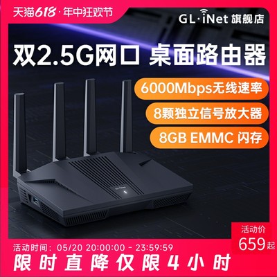 glinet路由器家用高速2.5G口