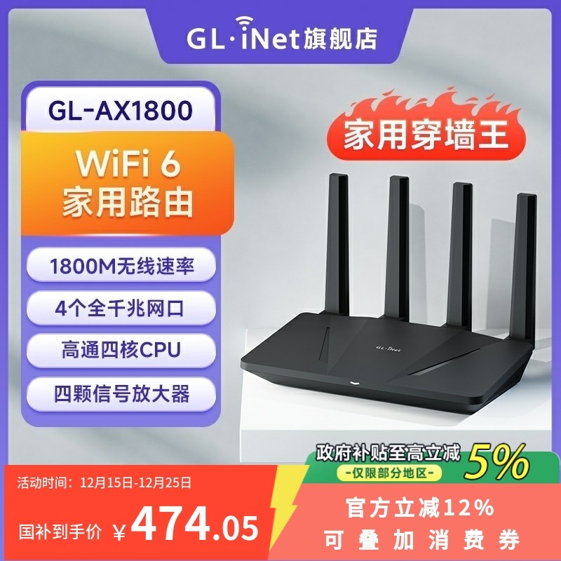 glinet AX1800路由器家用高速千兆wifi6旁路由双频