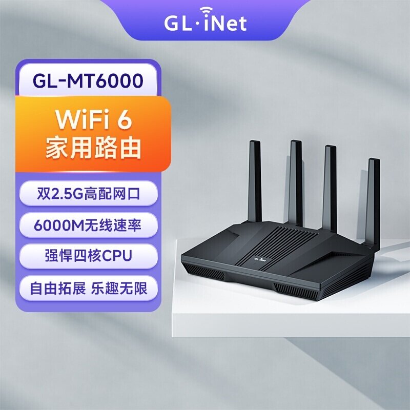 glinet MT6000路由器家用高速千兆无线WiFi6中央路由穿墙王双2.5g网口大户型全屋覆盖