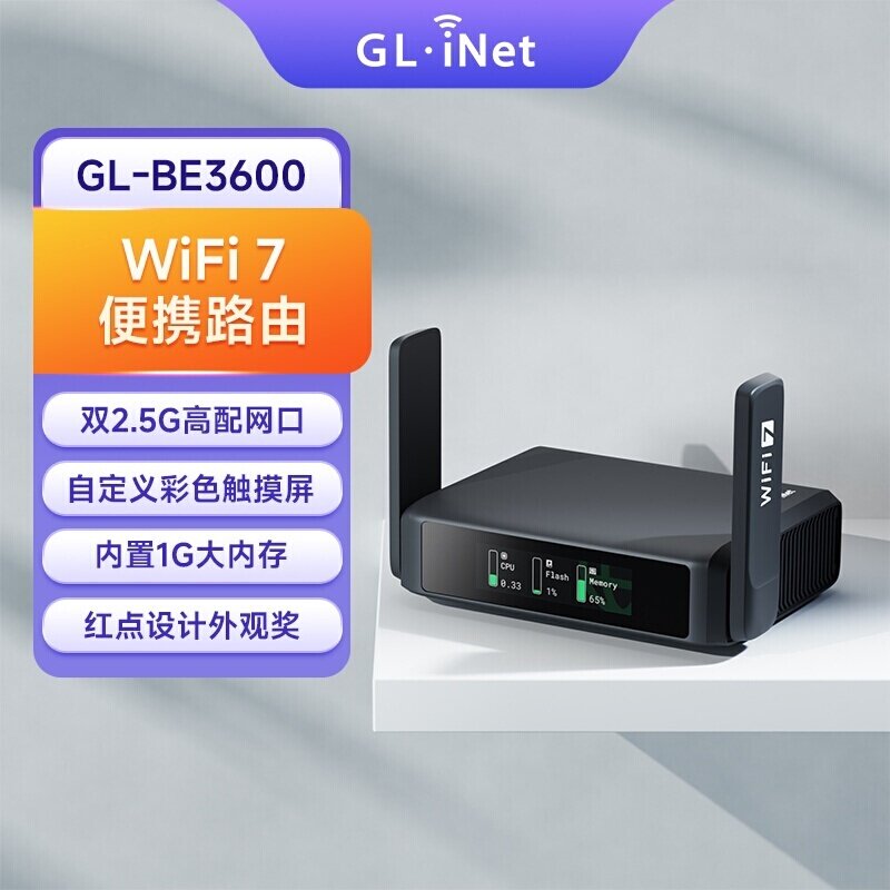 glinet BE3600路由器WiFi7无线高速网络小型便捷式双2.5G网口1GB超大内存支持PD供电USB3.0可旁路由模式